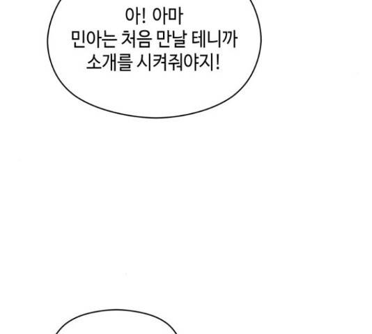 악녀 18세 공략기 23화 85
