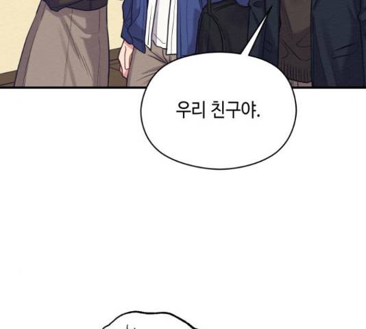 악녀 18세 공략기 23화 87