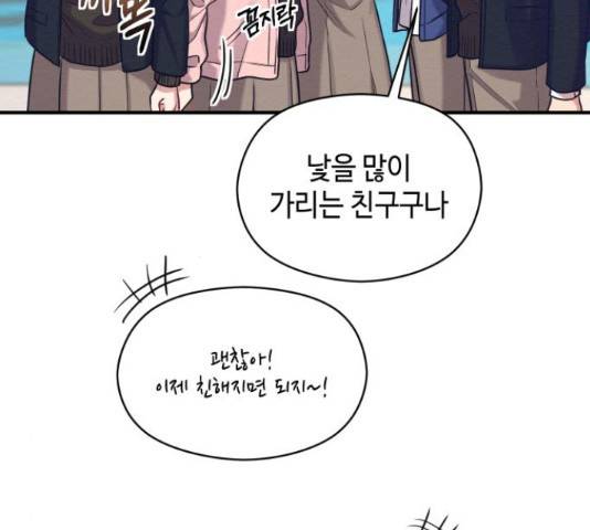 악녀 18세 공략기 23화 89