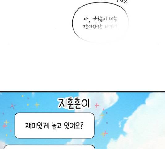 악녀 18세 공략기 23화 90