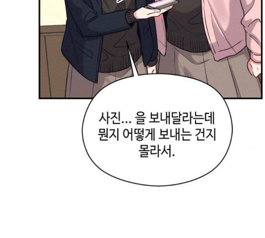 악녀 18세 공략기 23화 94