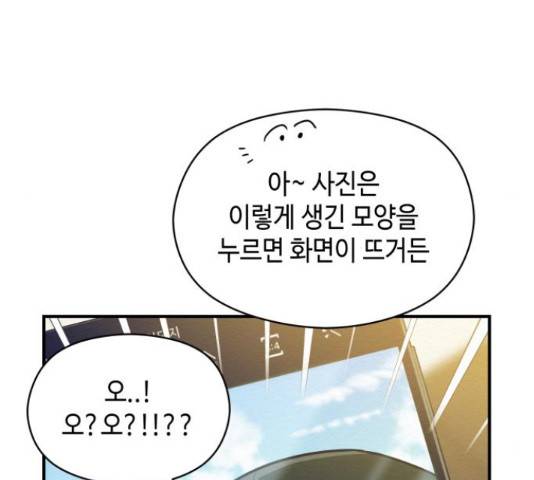 악녀 18세 공략기 23화 95