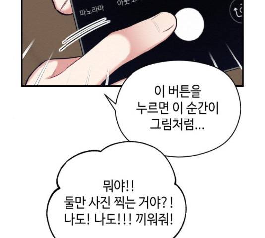 악녀 18세 공략기 23화 97