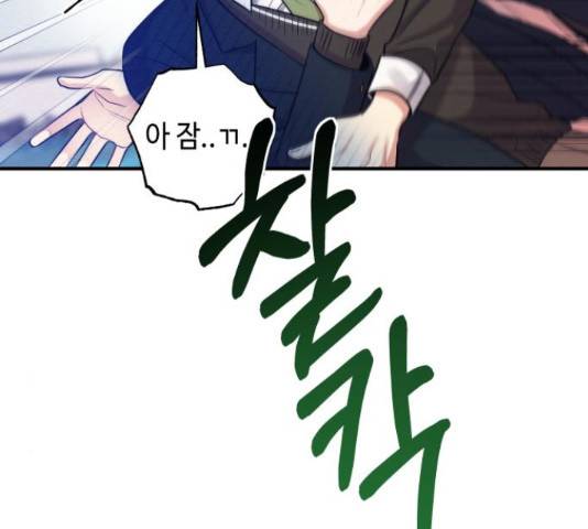 악녀 18세 공략기 23화 99