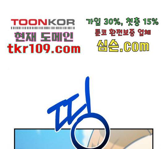 악녀 18세 공략기 23화 101