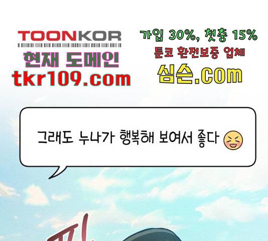 악녀 18세 공략기 23화 113