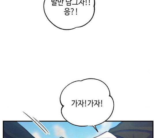 악녀 18세 공략기 23화 122