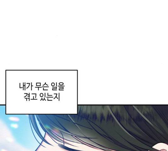 악녀 18세 공략기 23화 134