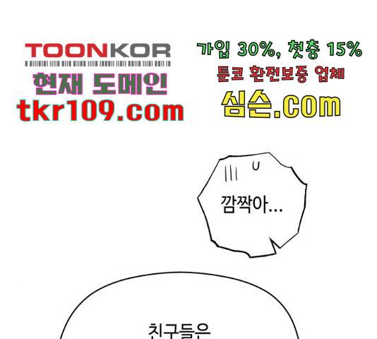 악녀 18세 공략기 23화 138
