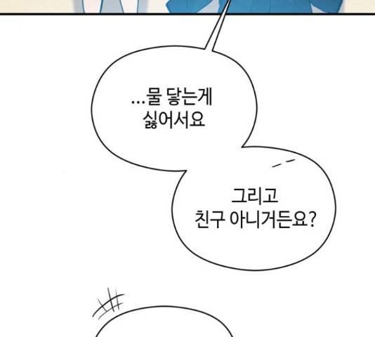 악녀 18세 공략기 23화 140