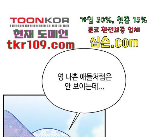 악녀 18세 공략기 23화 142