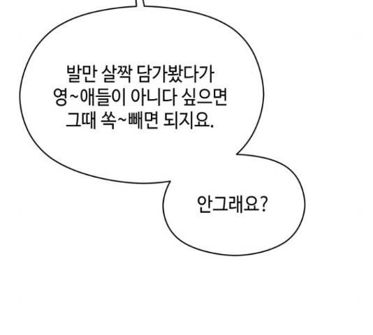 악녀 18세 공략기 23화 144