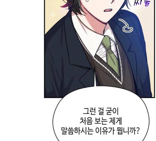 악녀 18세 공략기 23화 146