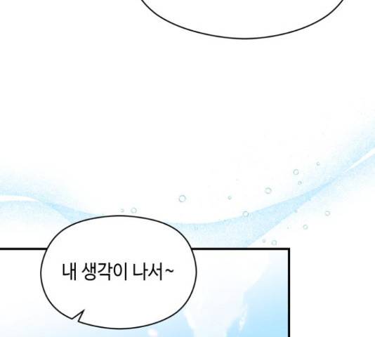 악녀 18세 공략기 23화 147