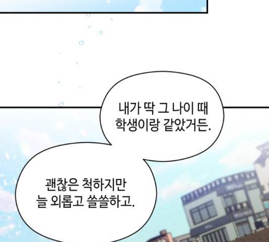 악녀 18세 공략기 23화 148