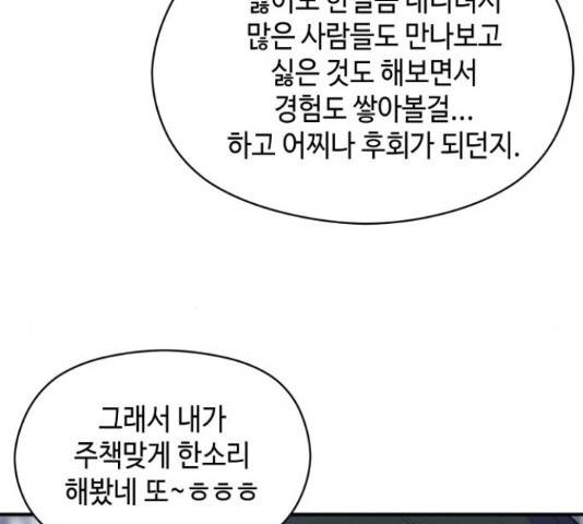 악녀 18세 공략기 23화 150