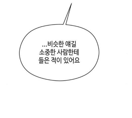 악녀 18세 공략기 23화 152
