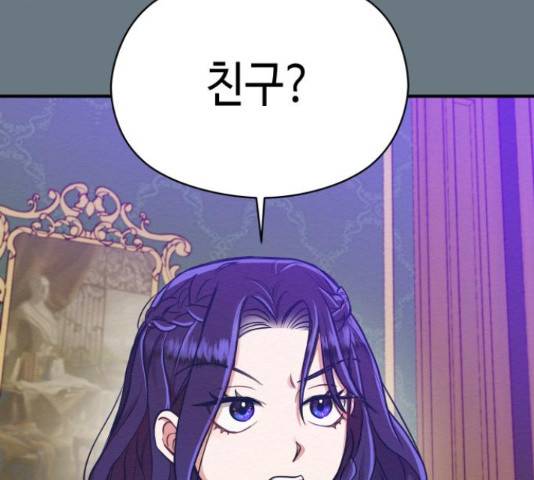 악녀 18세 공략기 23화 154