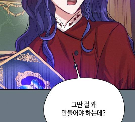 악녀 18세 공략기 23화 155