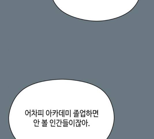 악녀 18세 공략기 23화 156