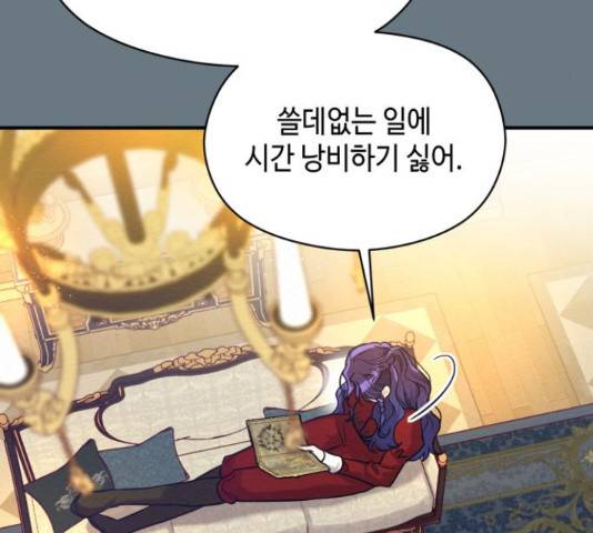 악녀 18세 공략기 23화 157