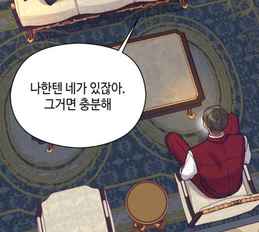 악녀 18세 공략기 23화 158
