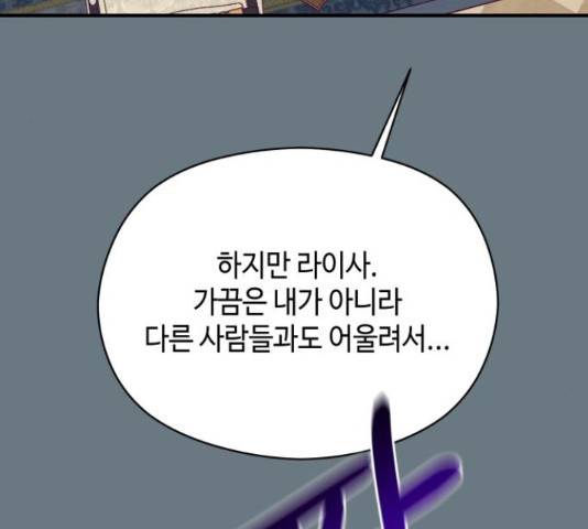 악녀 18세 공략기 23화 159