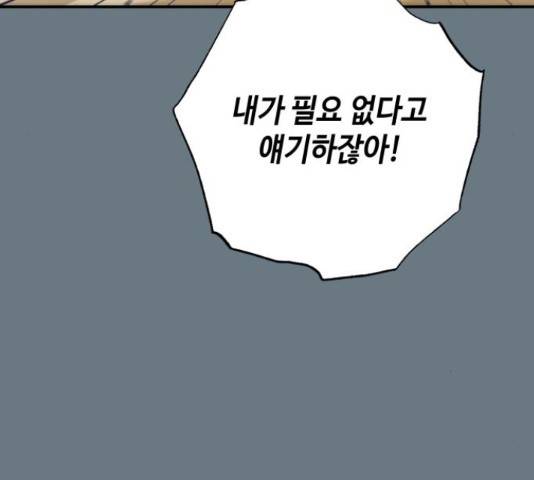악녀 18세 공략기 23화 161