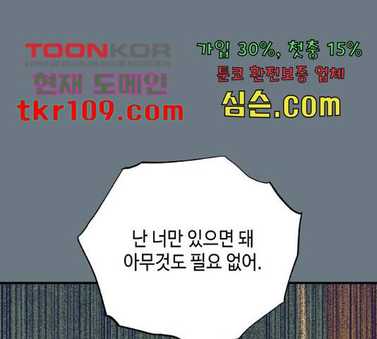 악녀 18세 공략기 23화 162