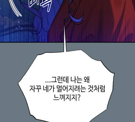 악녀 18세 공략기 23화 164