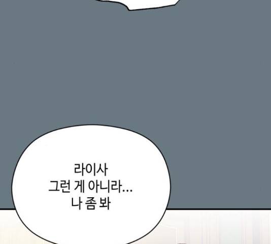 악녀 18세 공략기 23화 165