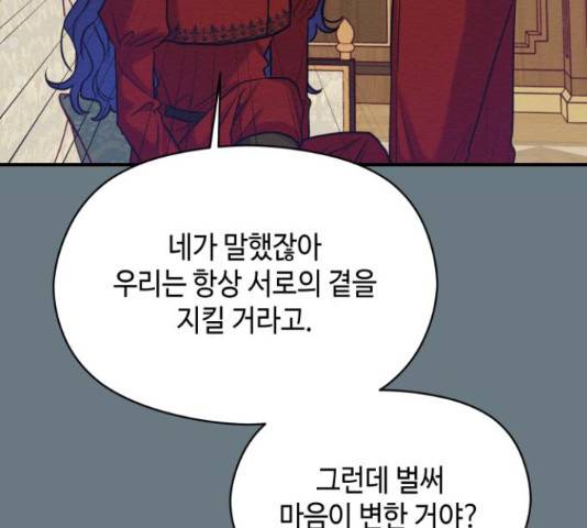 악녀 18세 공략기 23화 167