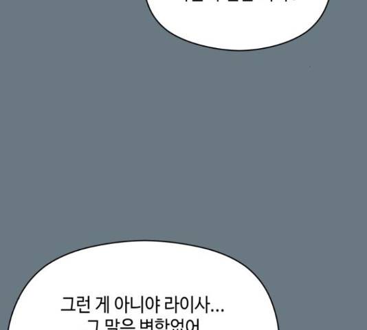 악녀 18세 공략기 23화 168