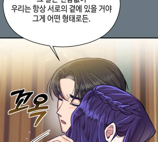 악녀 18세 공략기 23화 169