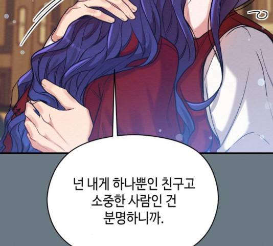 악녀 18세 공략기 23화 170