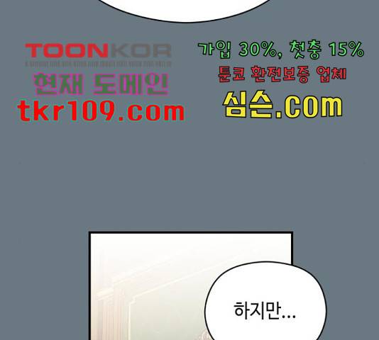 악녀 18세 공략기 23화 171