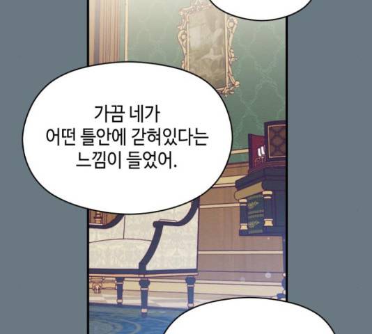악녀 18세 공략기 23화 172
