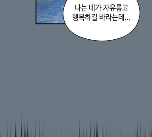 악녀 18세 공략기 23화 173