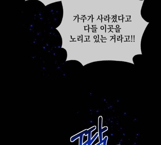 악녀 18세 공략기 23화 177