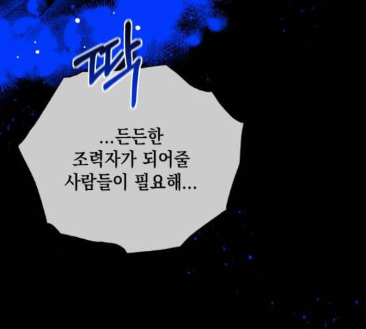 악녀 18세 공략기 23화 179