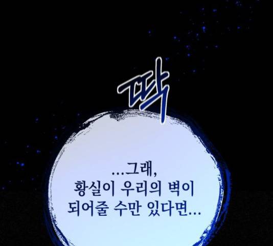 악녀 18세 공략기 23화 180