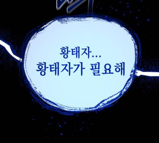 악녀 18세 공략기 23화 183