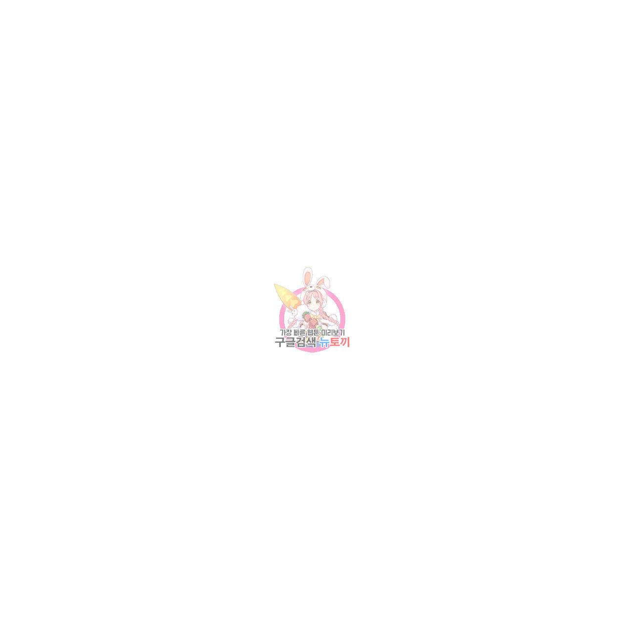 나를 사랑하지 않아도 55화 1