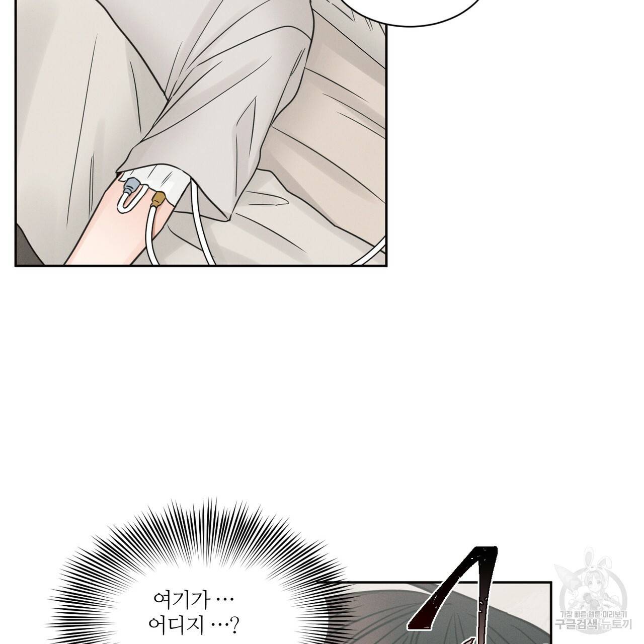 나를 사랑하지 않아도 55화 4