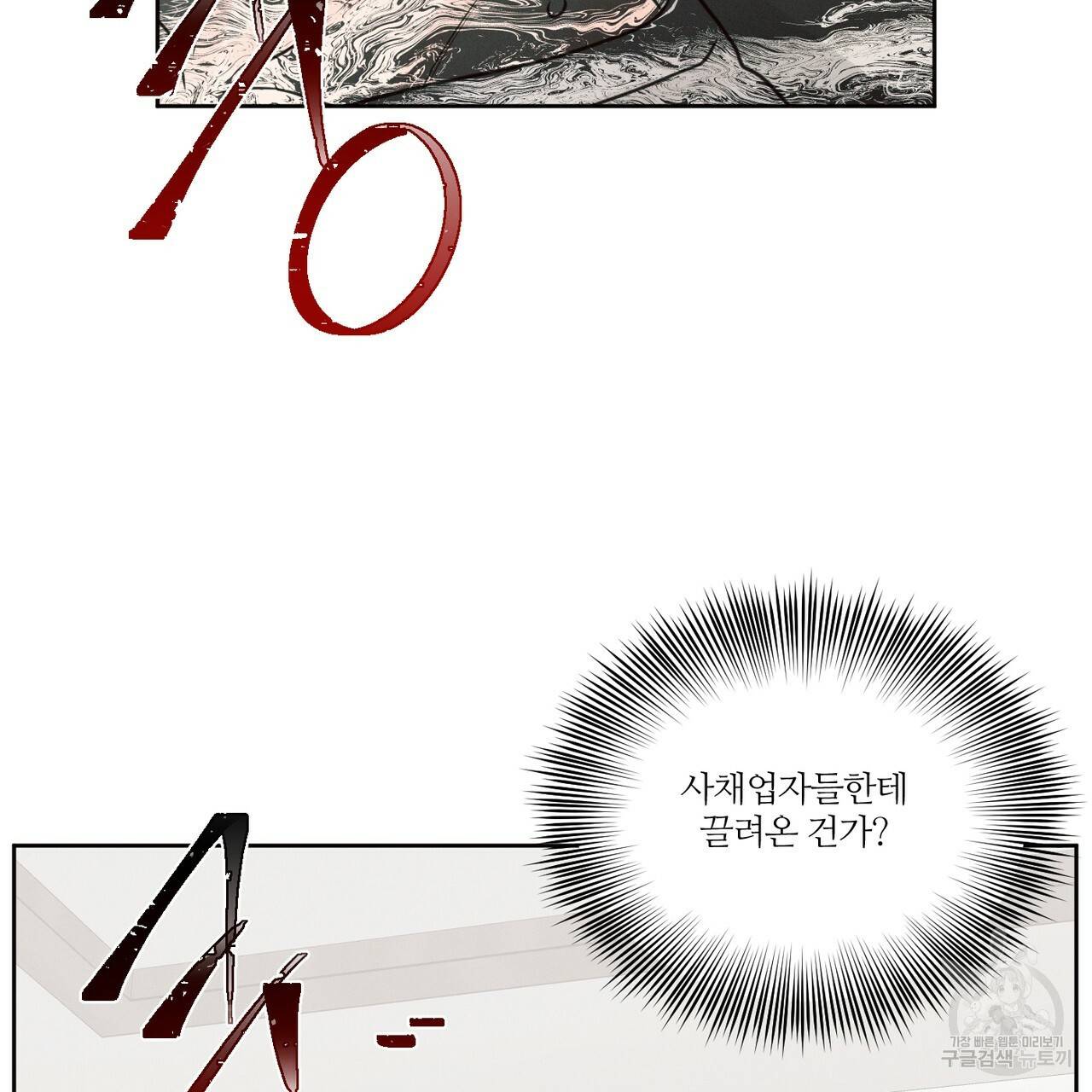 나를 사랑하지 않아도 55화 6