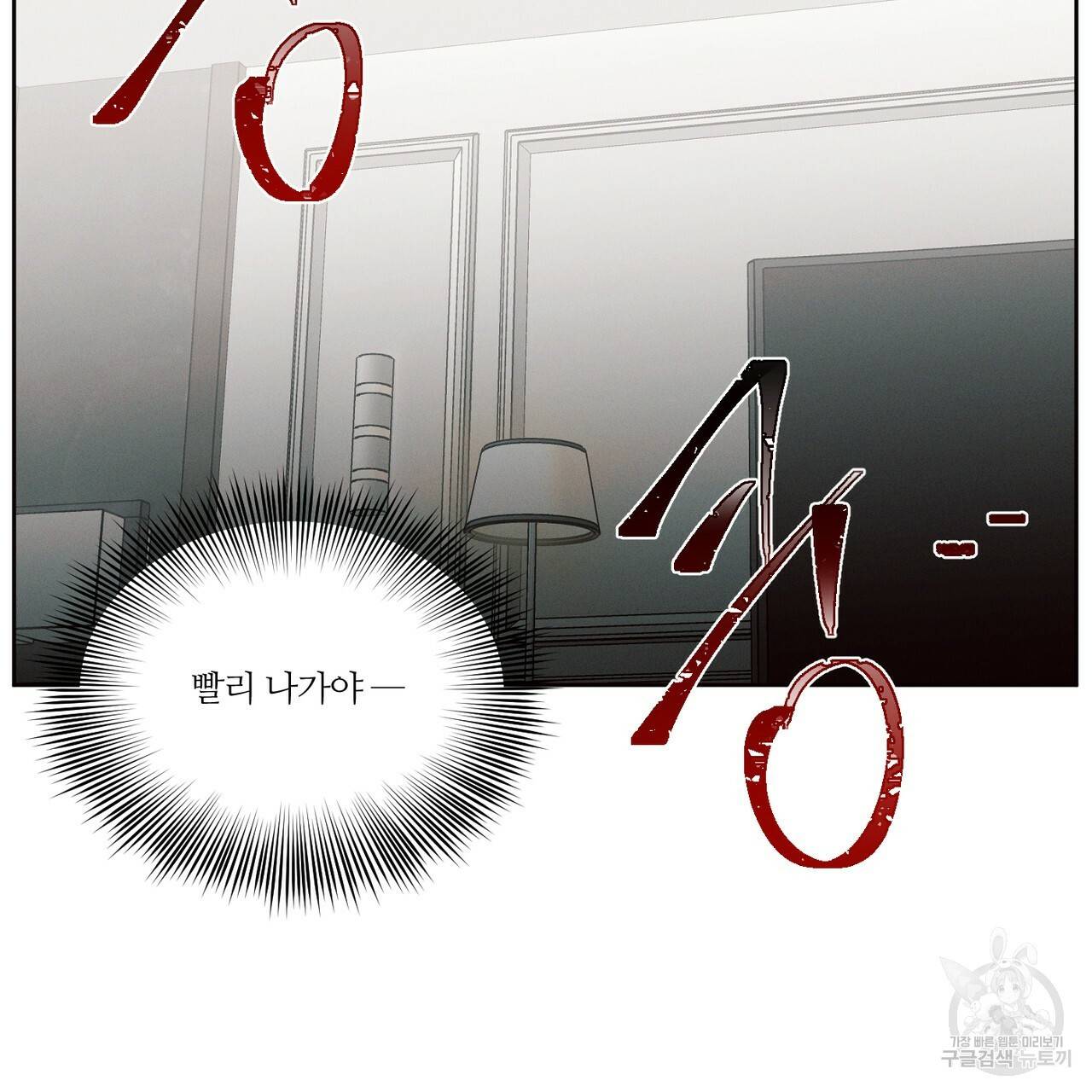 나를 사랑하지 않아도 55화 7