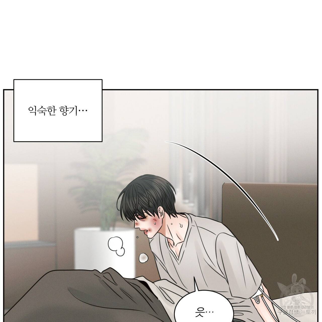 나를 사랑하지 않아도 55화 11