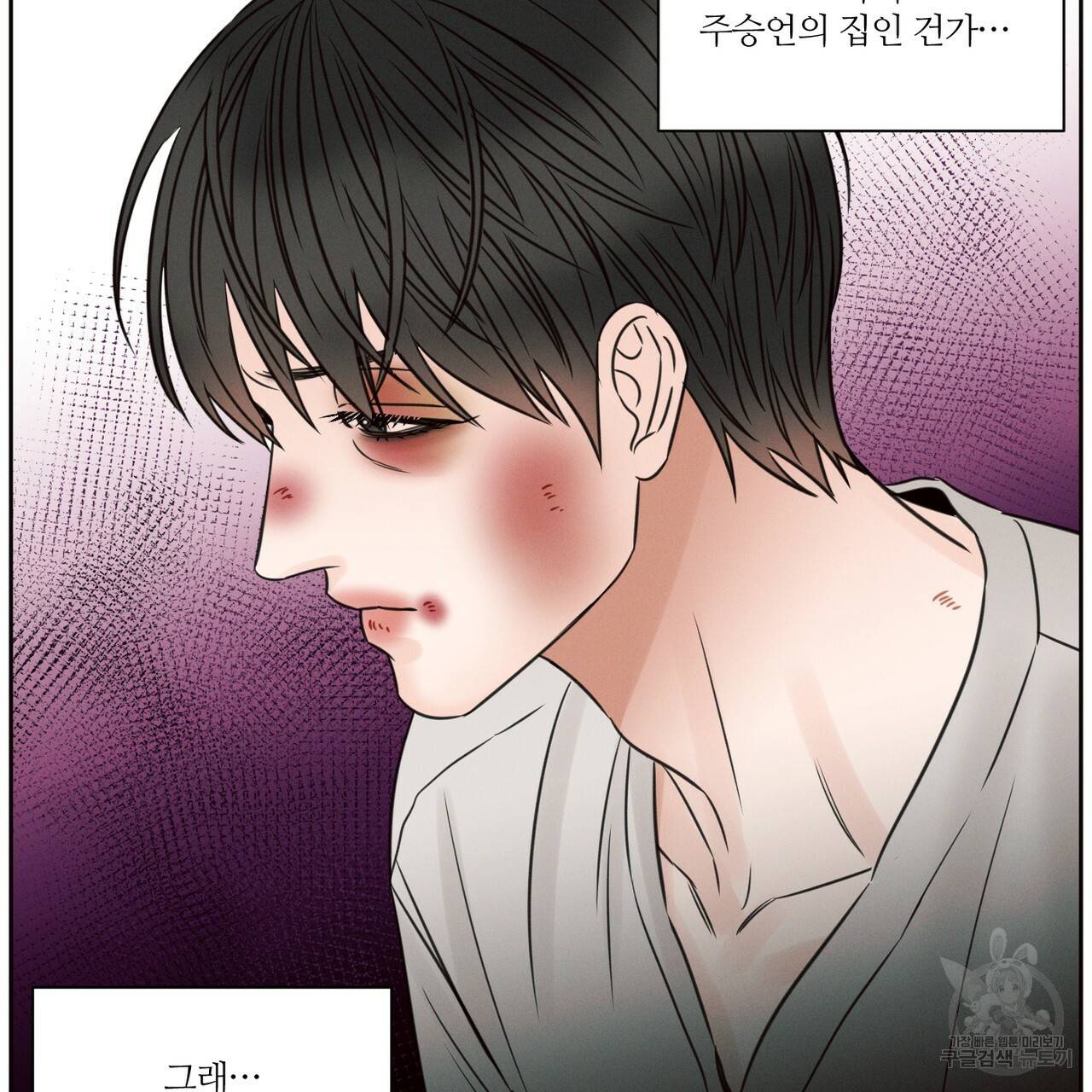 나를 사랑하지 않아도 55화 13