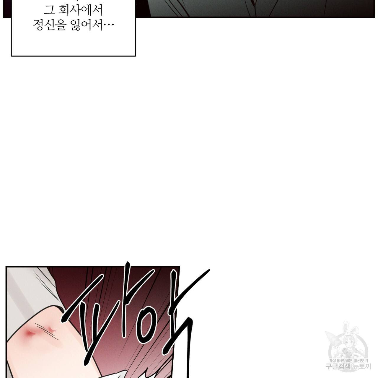 나를 사랑하지 않아도 55화 14