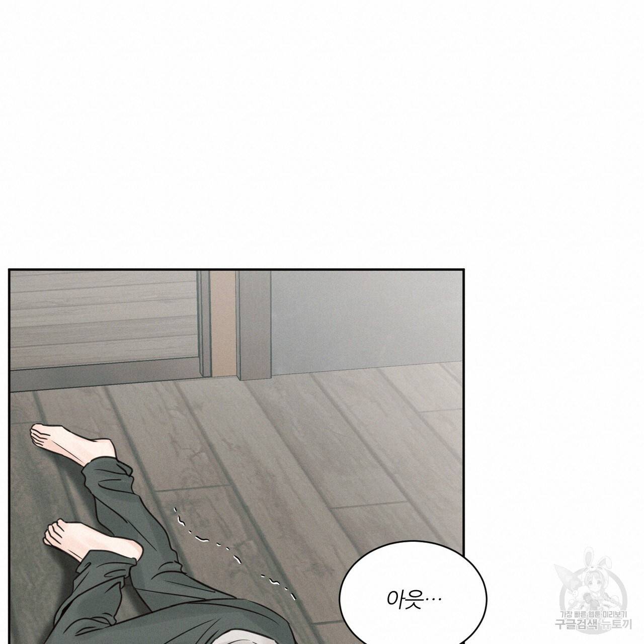 나를 사랑하지 않아도 55화 19
